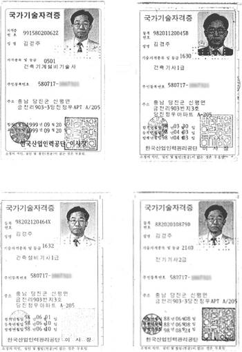 자격증 보유현황
