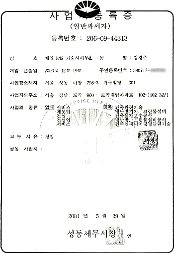 사업자 등록증