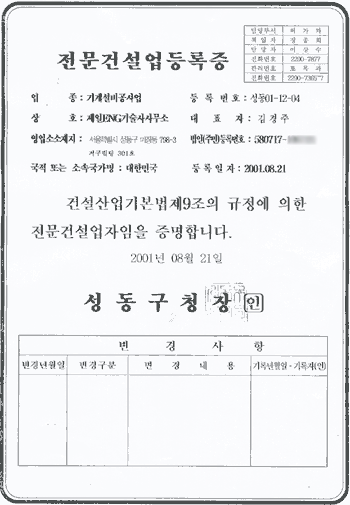 전문건설업 등록증