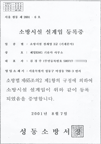 소방시설 설계업 등록증
